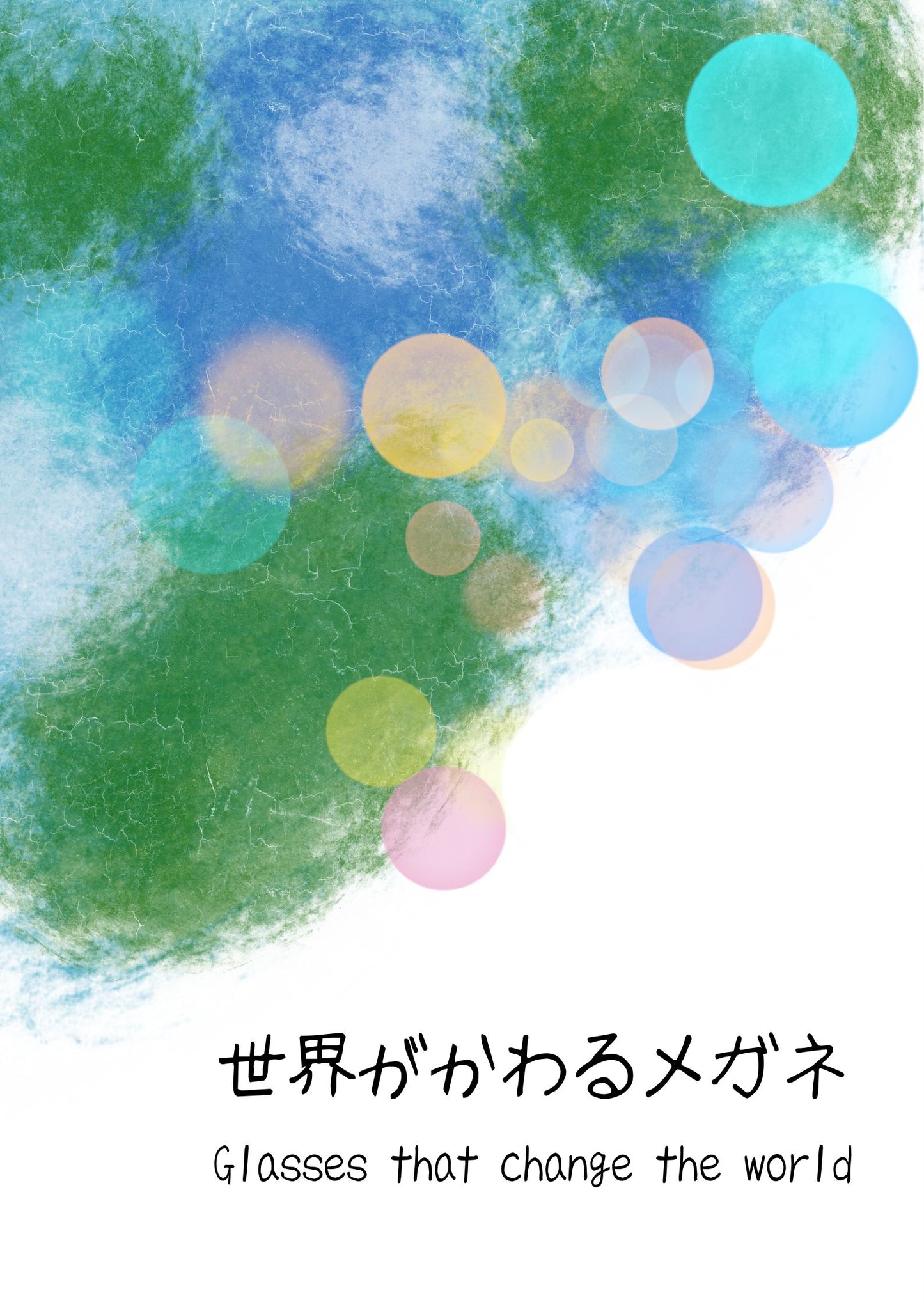CHAKRAGLASS® 絵本(送料込)