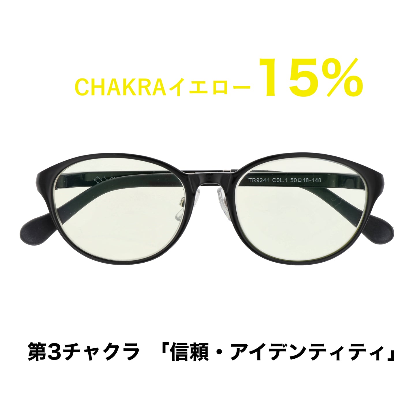 CHAKRAGLASS®YELLOW LIGHT-イエローライト 15%