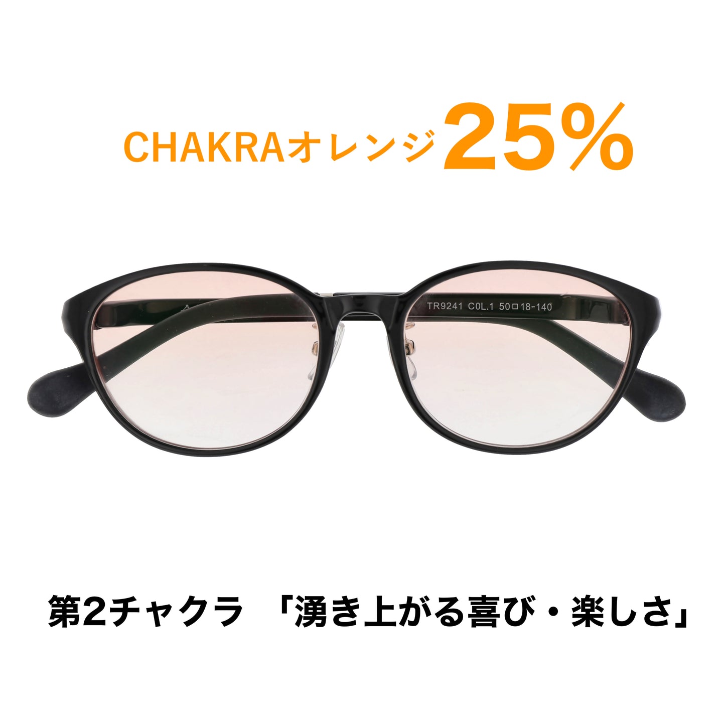 CHAKRAGLASS® GRADATION ORANGE-オレンジ 25%