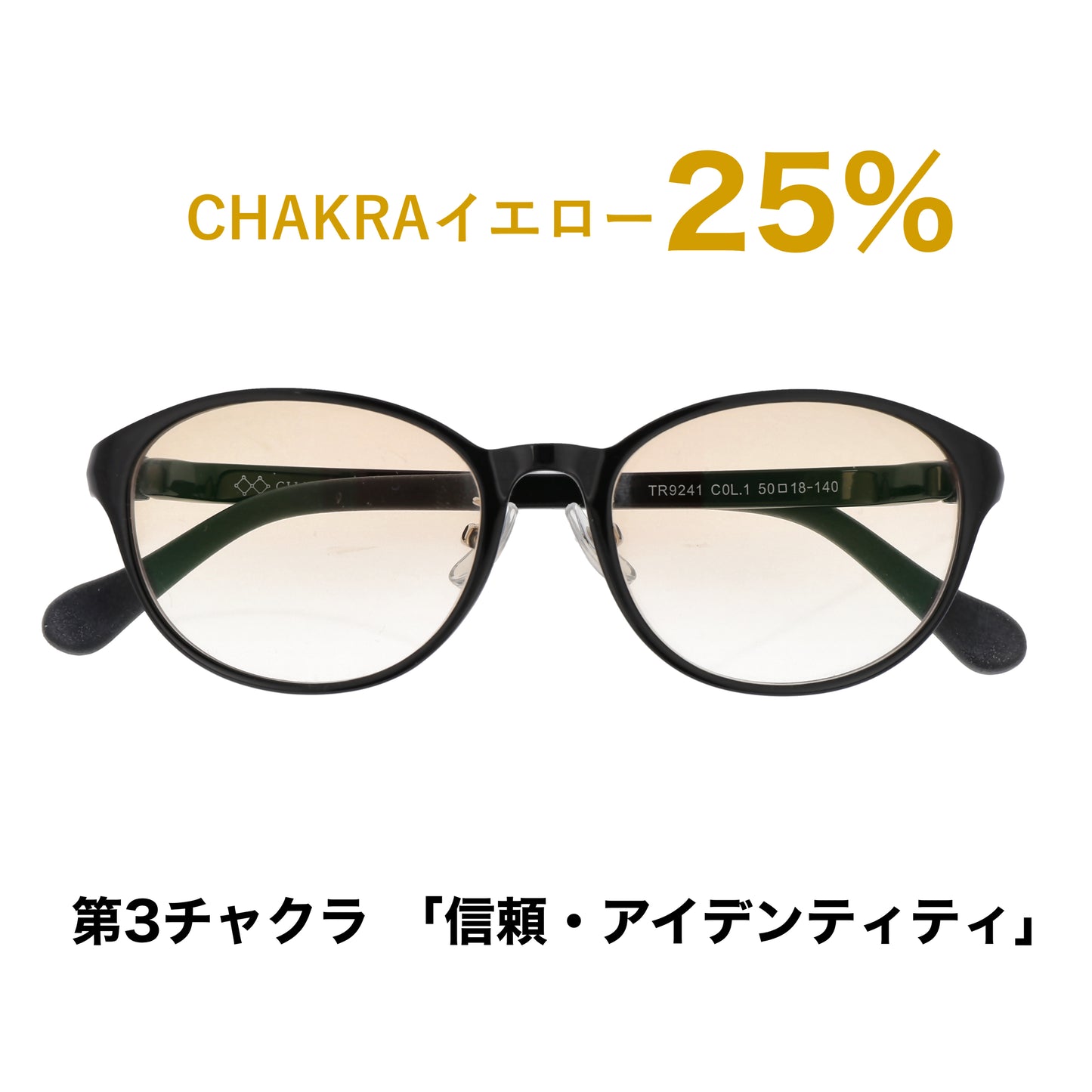 CHAKRAGLASS® GRADATION YELLOW-イエロー 25%