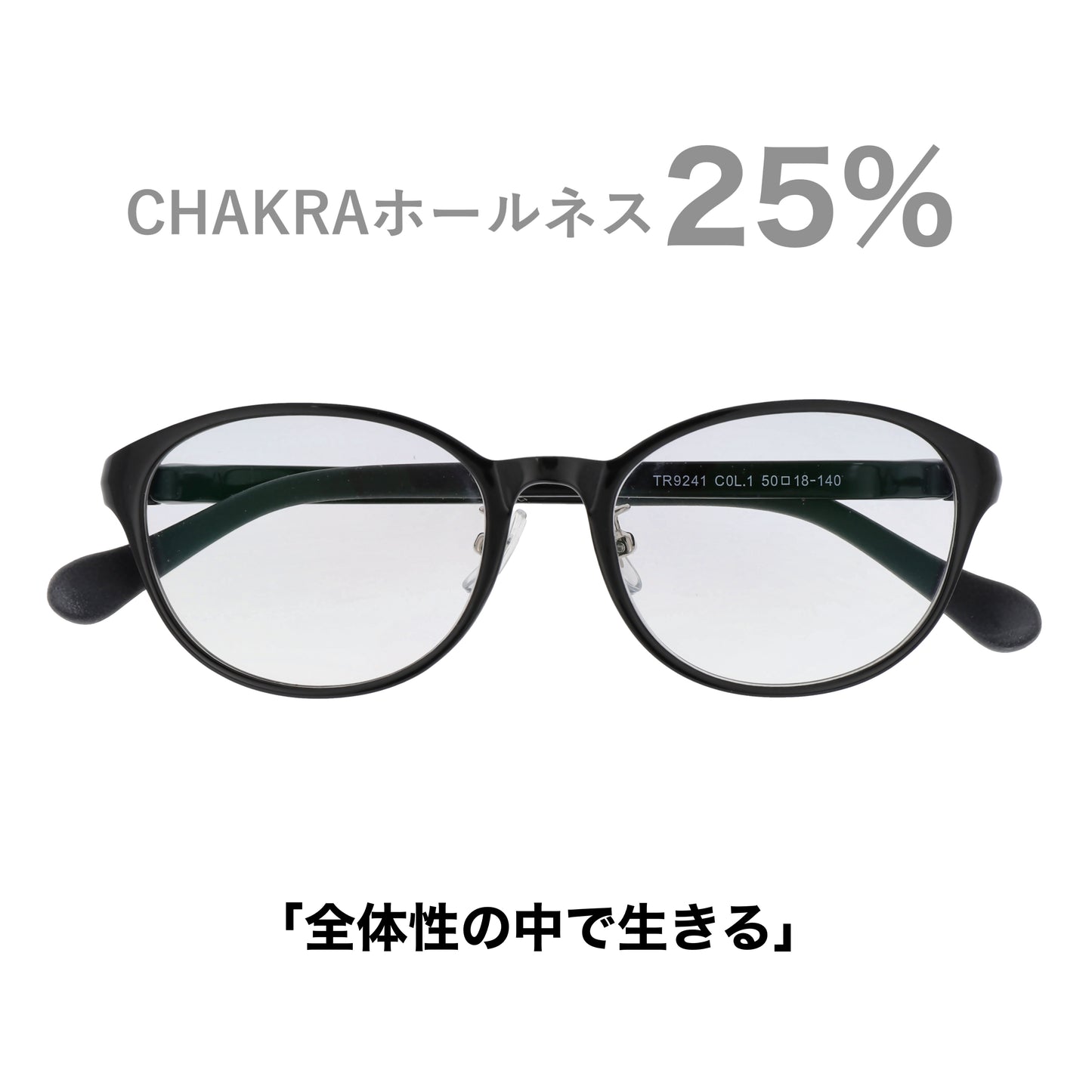 CHAKRAGLASS® GRADATION WHOLENESS-ホールネス 25%