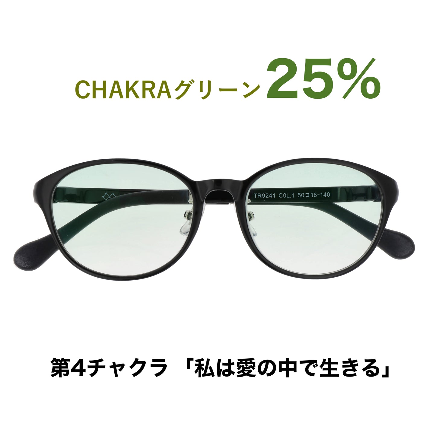 CHAKRAGLASS® GRADATION GREEN-グリーン 25%
