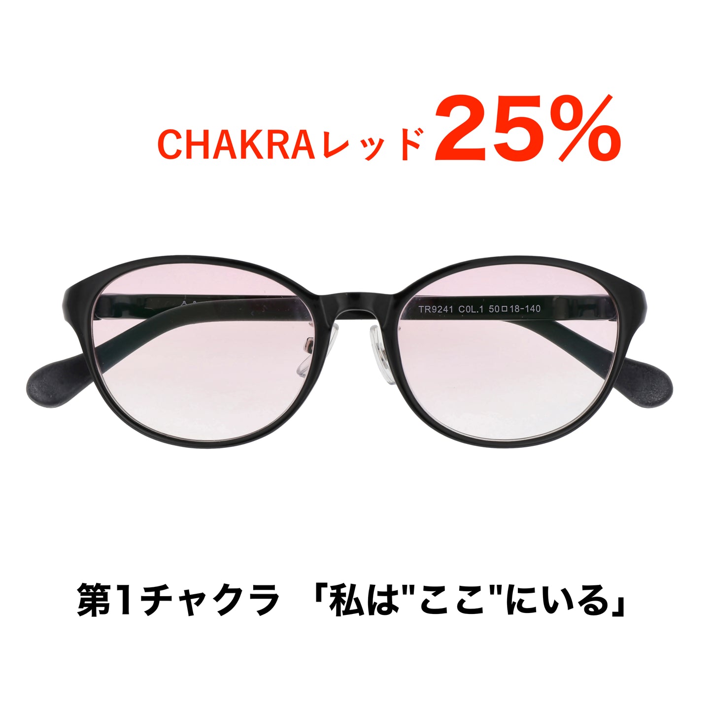 CHAKRAGLASS® GRADATION RED-レッド 25%