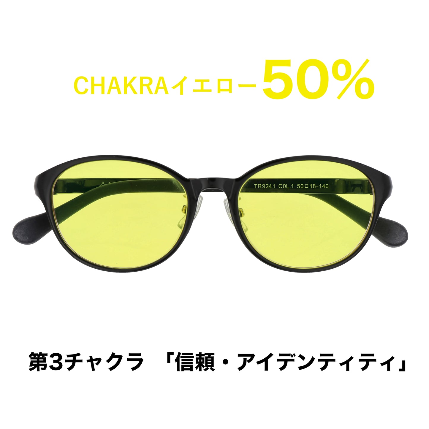 CHAKRAGLASS®YELLOW LIGHT-イエローライト 50%