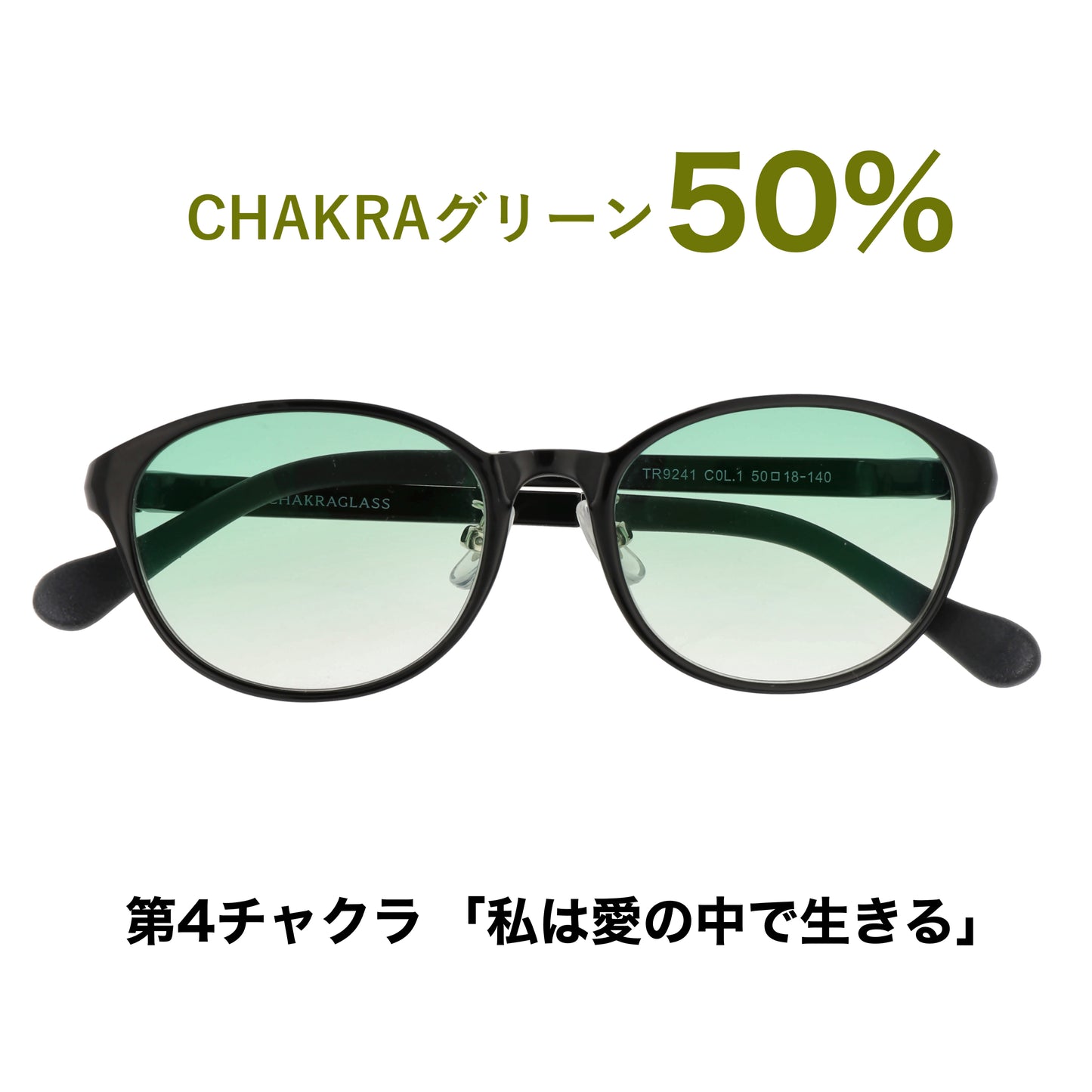 CHAKRAGLASS® GRADATION GREEN-グリーン 50%