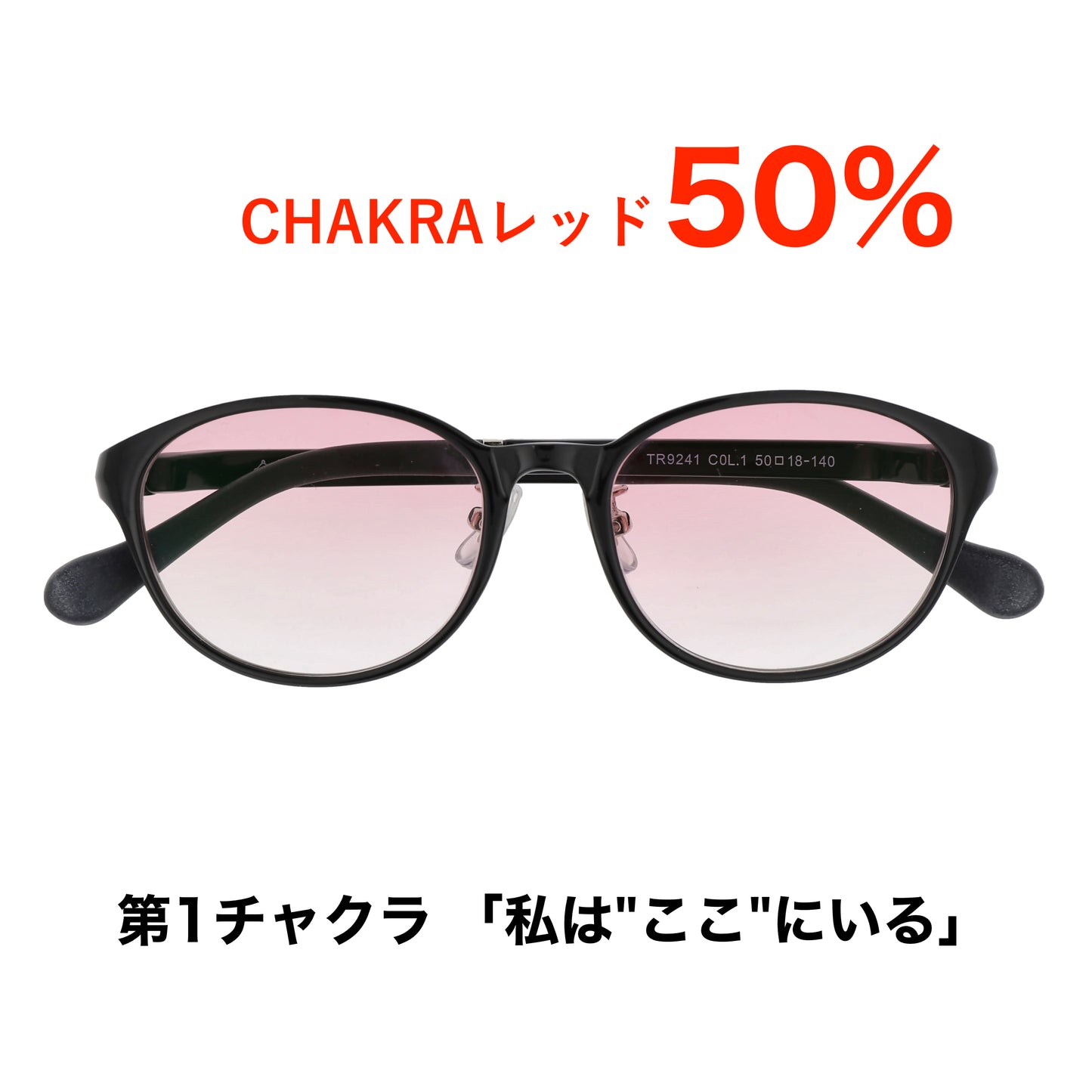 CHAKRAGLASS® GRADATION RED-レッド 50%