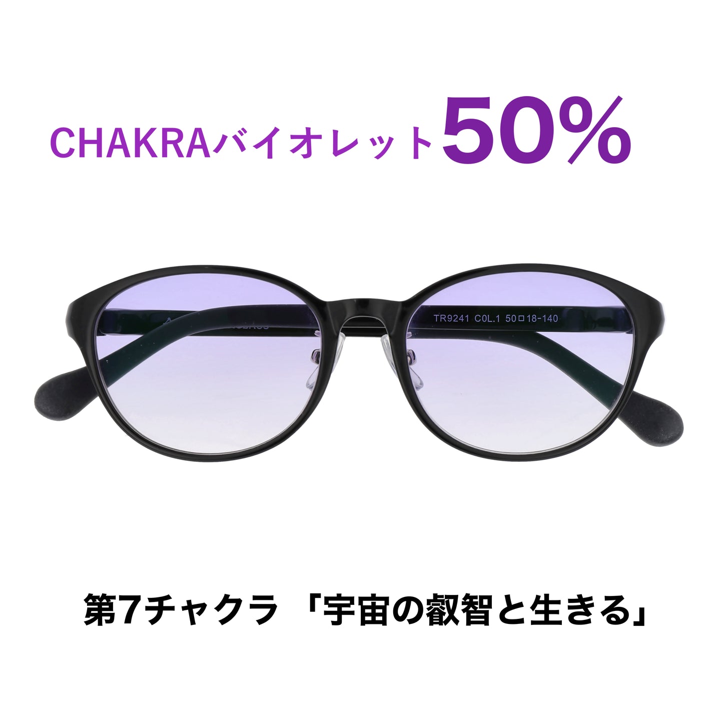 CHAKRAGLASS® GRADATION VIOLET-バイオレット 50%