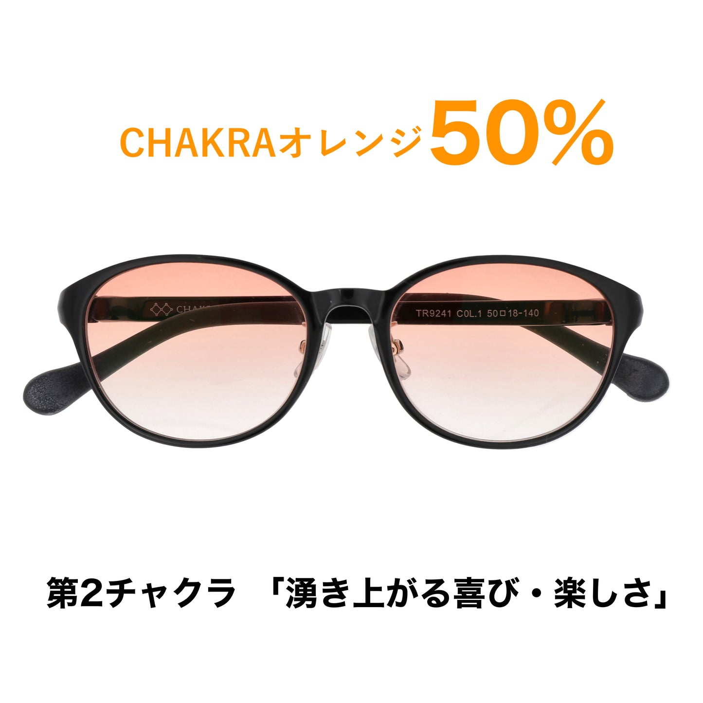 CHAKRAGLASS® GRADATION ORANGE-オレンジ 50%
