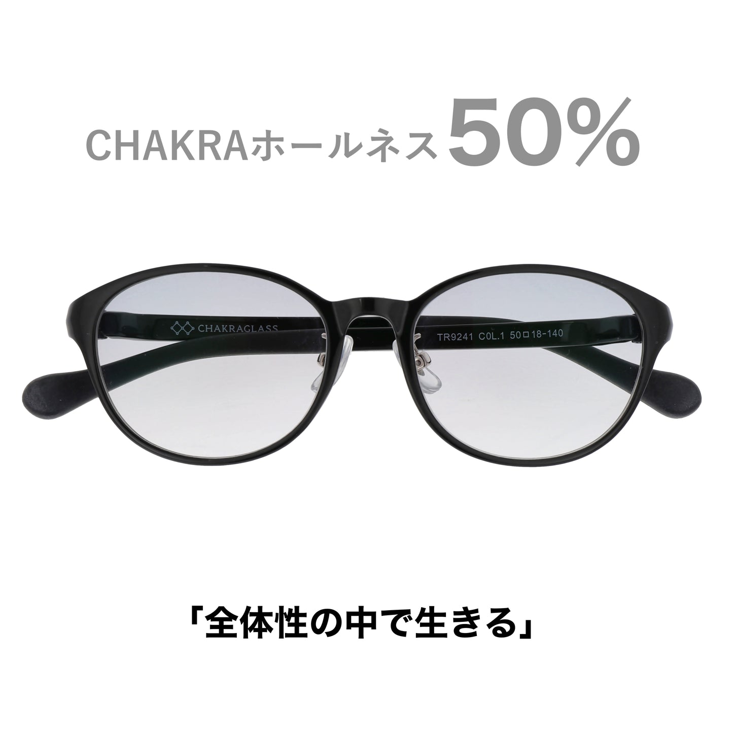 CHAKRAGLASS® GRADATION WHOLENESS-ホールネス 50%