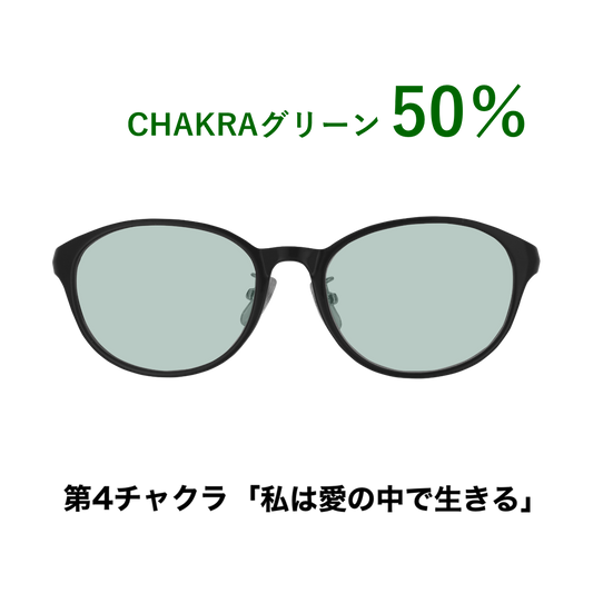 CHAKRAGLASS®GREEN-グリーン 50％
