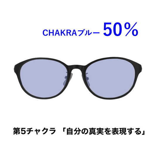 CHAKRAGLASS®BLUE-ブルー 50％