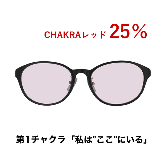 CHAKRAGLASS®RED-レッド 25％
