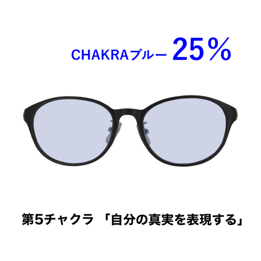 CHAKRAGLASS®BLUE-ブルー 25％